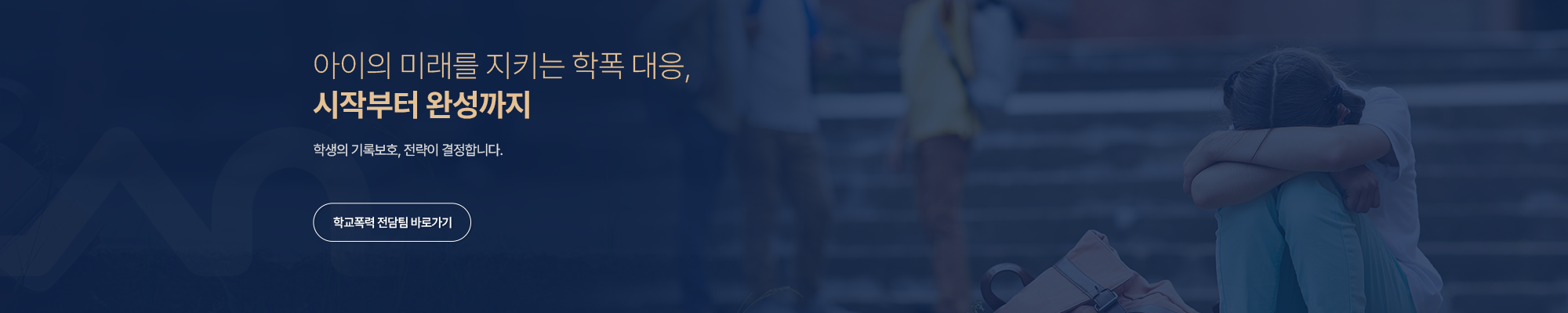 서브비주얼5 - 학폭