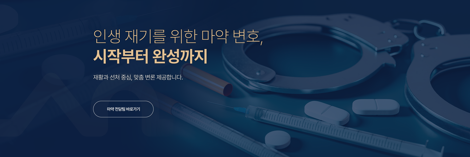 메인비주얼6 - 마약