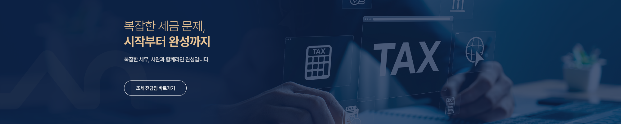 서브비주얼1 - 조세