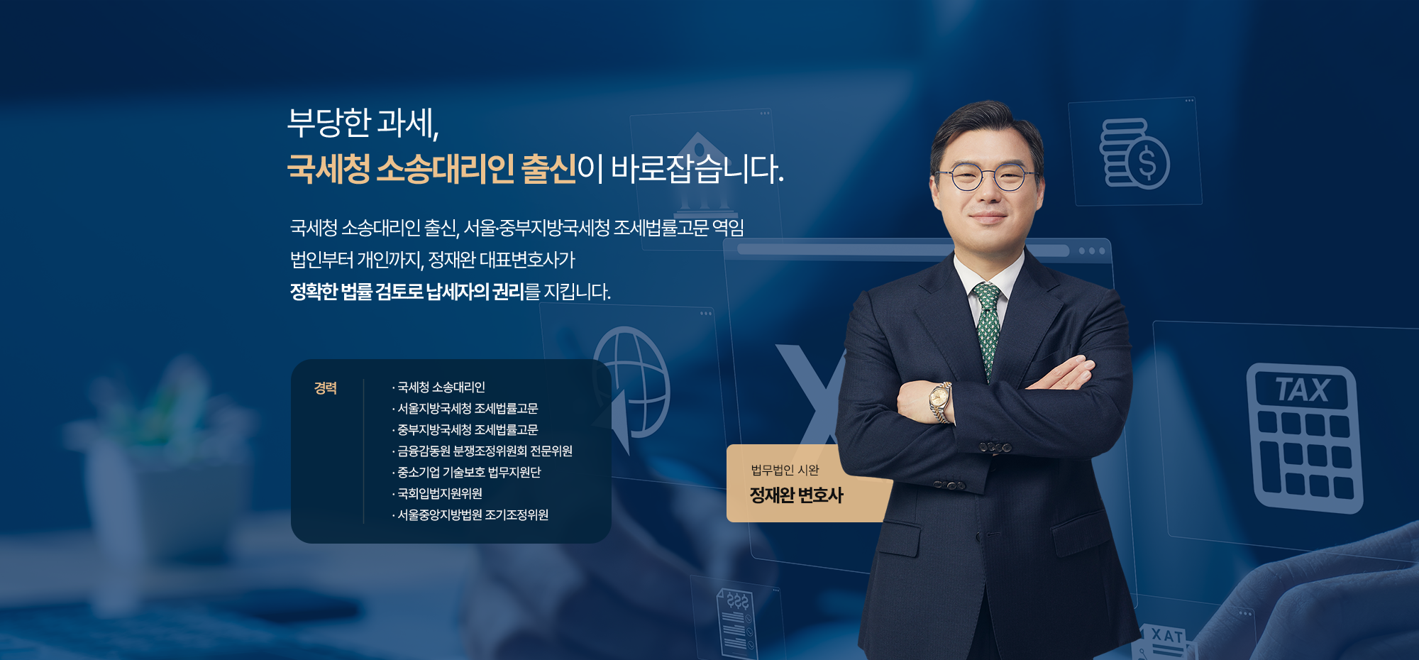 1. 랜딩비주얼 조세