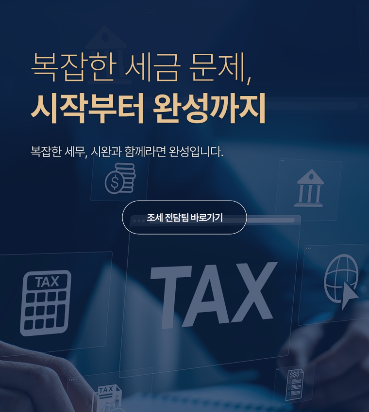 모바일비주얼1 - 조세